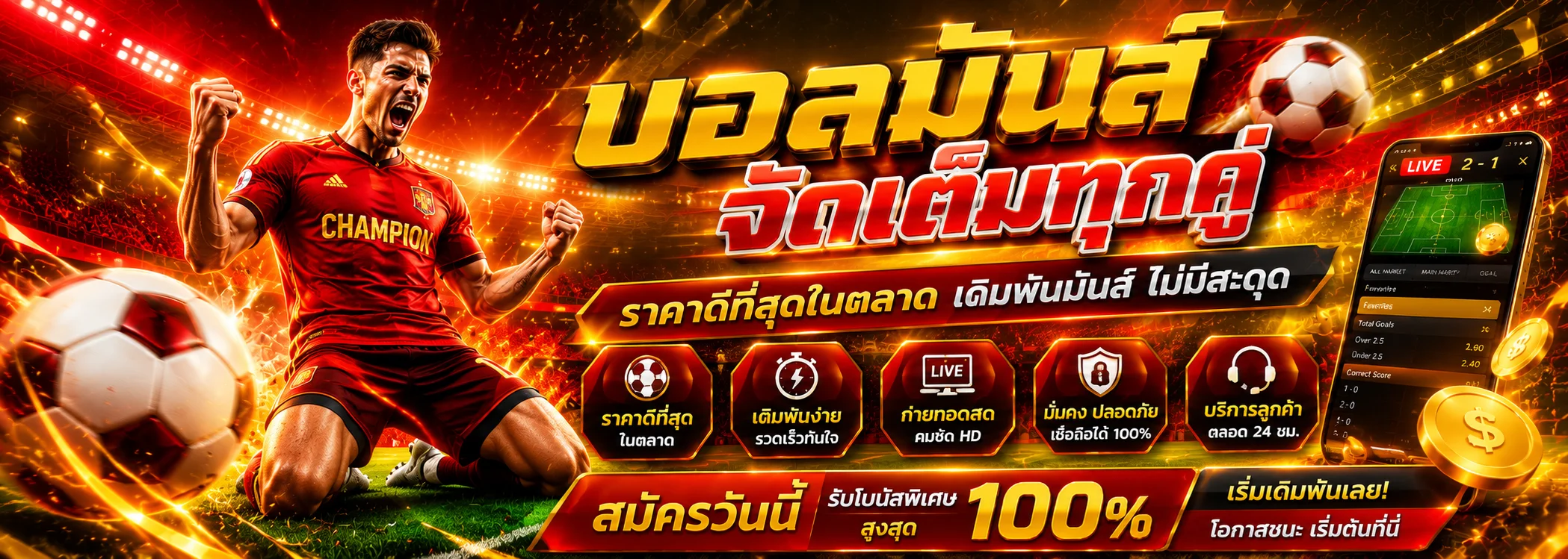 ผลบอลสด GG433 ตารางสกอร์อัปเดตเรียลไทม์