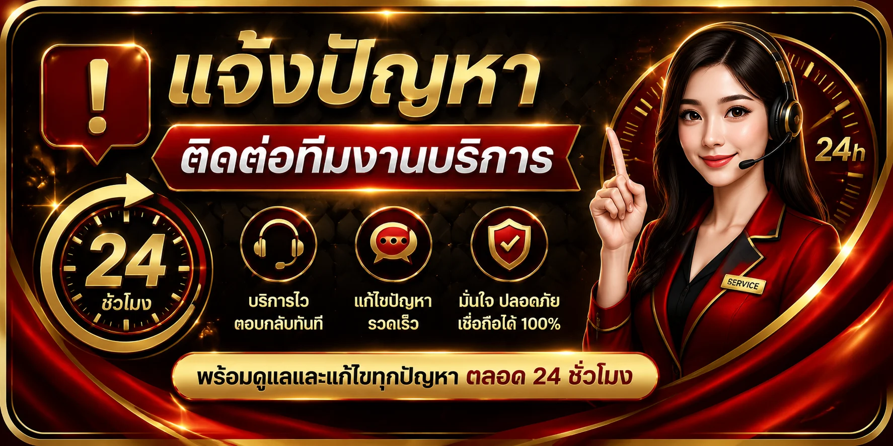 แจ้งปัญหา GG433 ช่องทางติดต่อฝ่ายบริการ